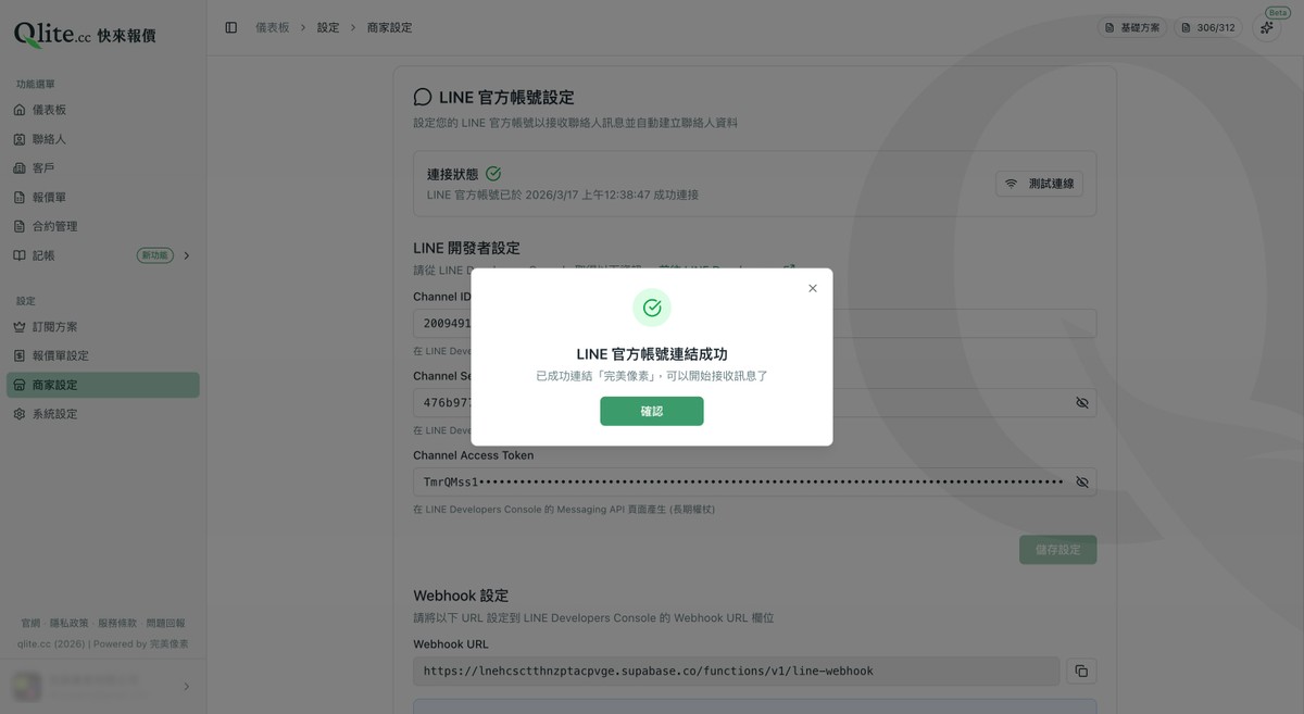 Qlite 測試連線成功的提示畫面