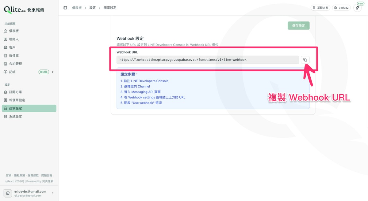 Qlite Webhook URL 區塊與複製按鈕