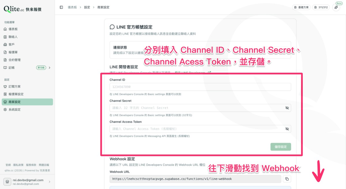 Qlite CRM 設定頁面,紅框標示 LINE 官方帳號設定區塊