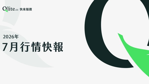 Qlite 2026年七月行情快報