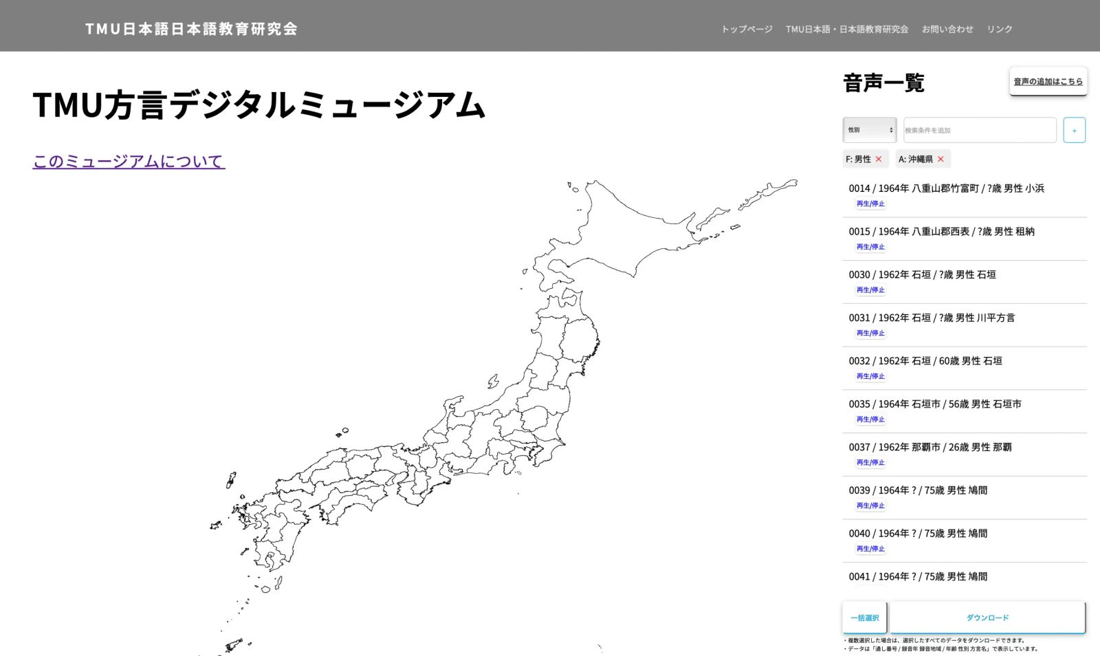 日本語ミュージアム 画面 1