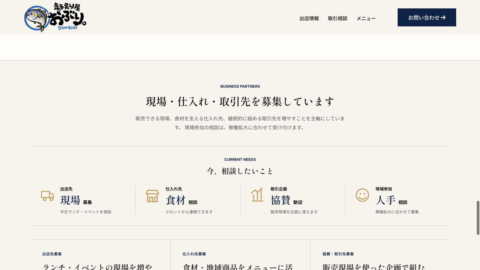 出店・仕入れ・取引相談（2026-09-01撮影）