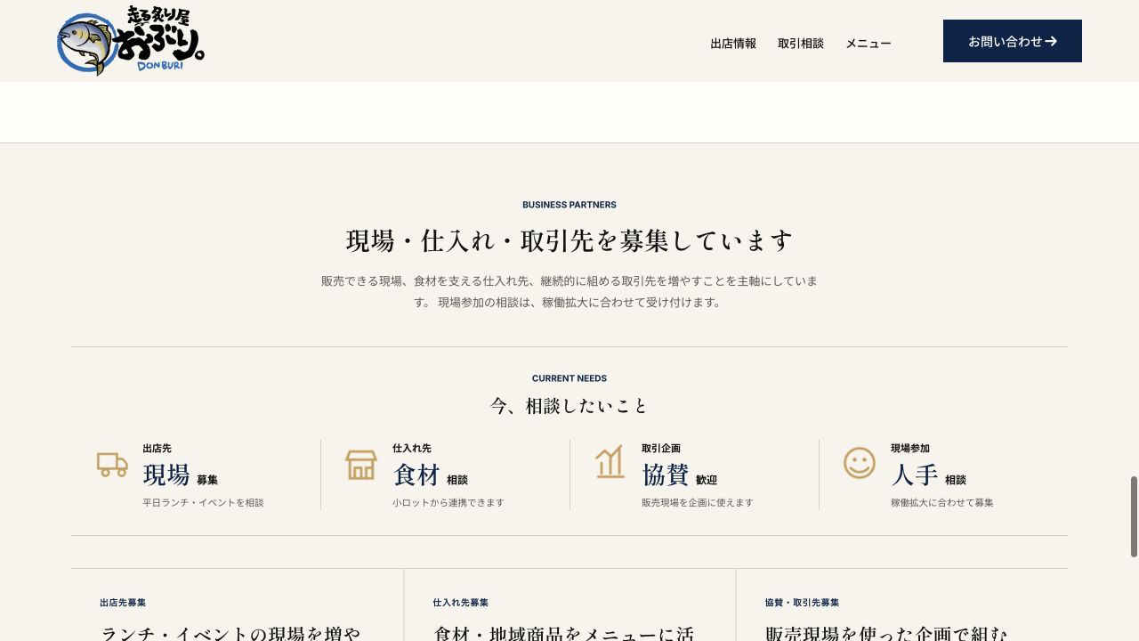 出店・仕入れ・取引相談(2026-09-01撮影)