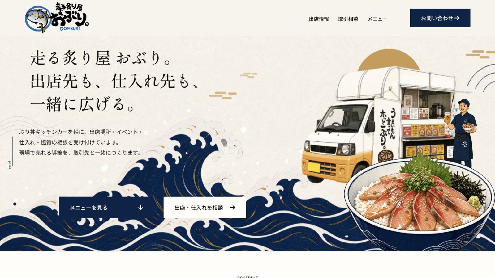 公開サイトのファーストビュー（2026-09-01撮影）