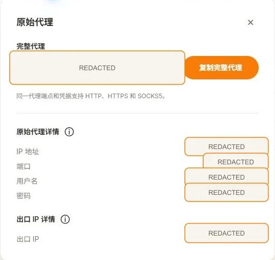 MIYAIP 静态住宅代理后台；完整代理格式、代理域名、IP、端口、用户名、密码和出口 IP 均已脱敏