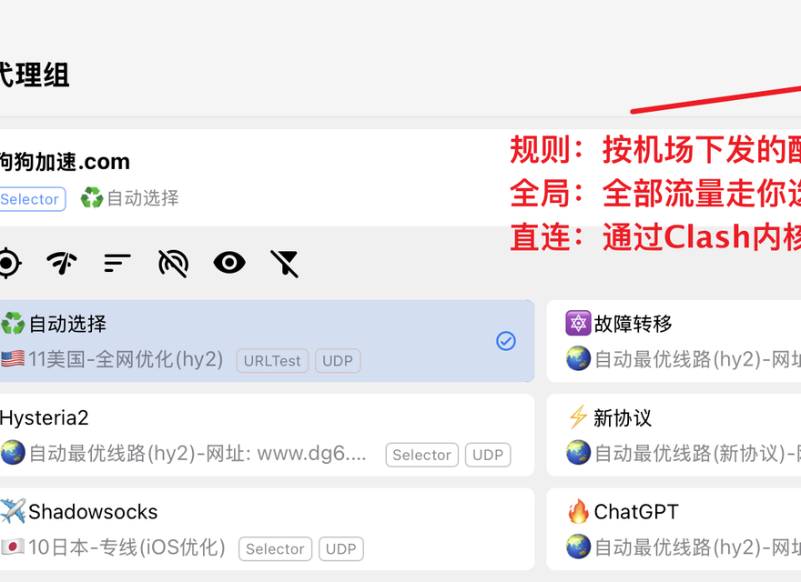 Clash Verge Rev proxy group and node selection screen