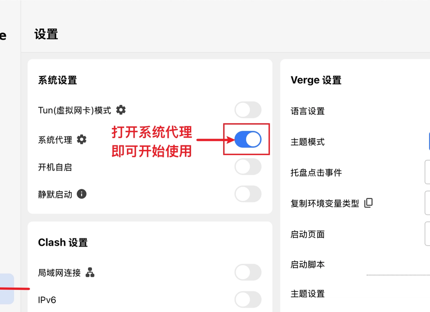 Clash Verge Rev System Proxy and TUN controls