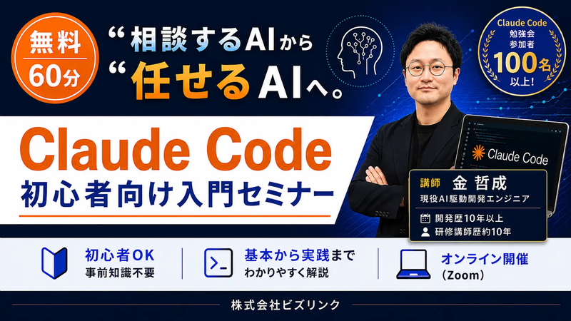 入門編｜無料オンラインウェビナー