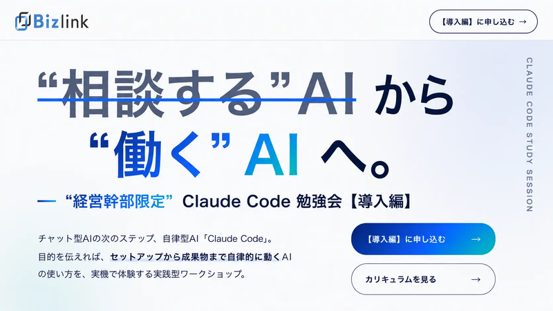 導入編｜経営者向け勉強会（基礎）