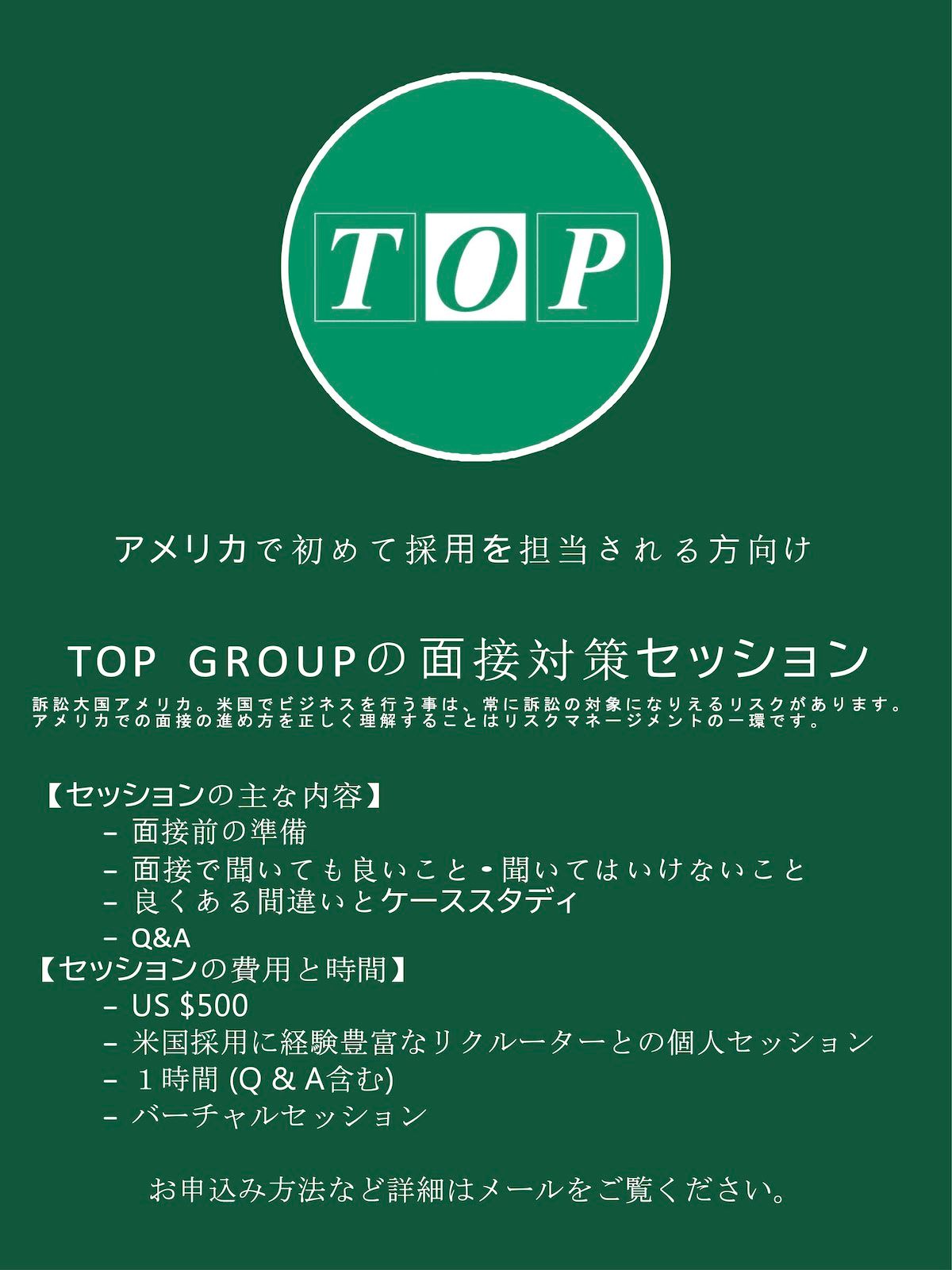3月末まで無料キャンペーン実施中 アメリカでの面接対策セッション のお知らせ Top Us