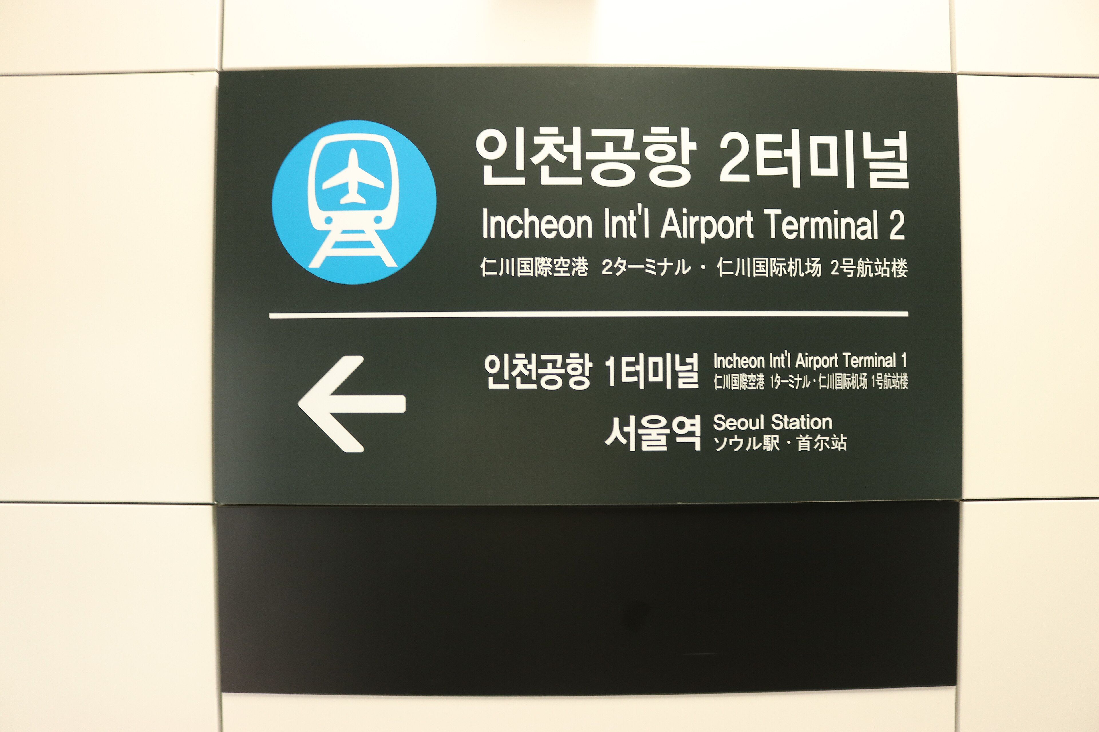 Aeropuerto de Incheon por la noche