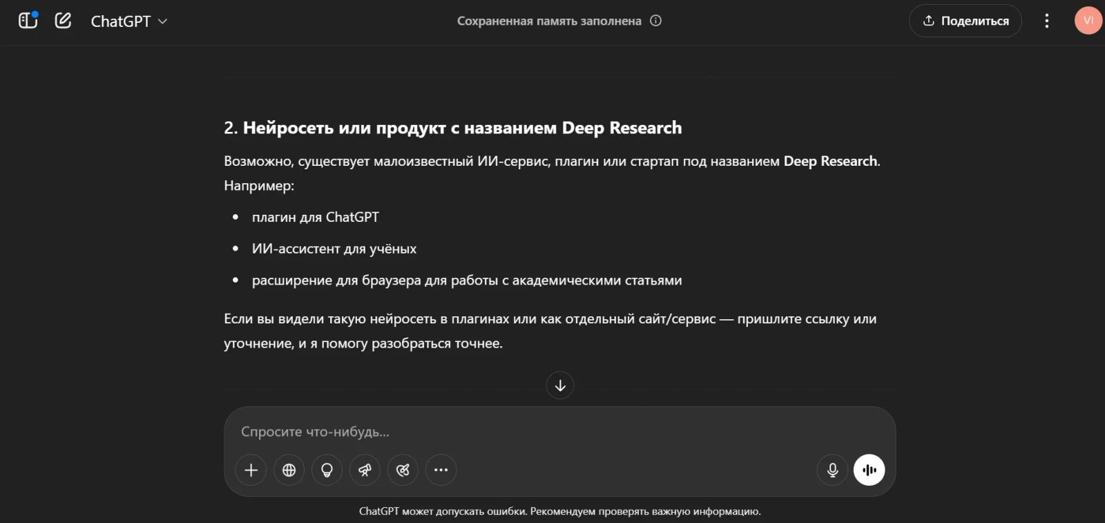 Deep Research Описание Deep Research Описание