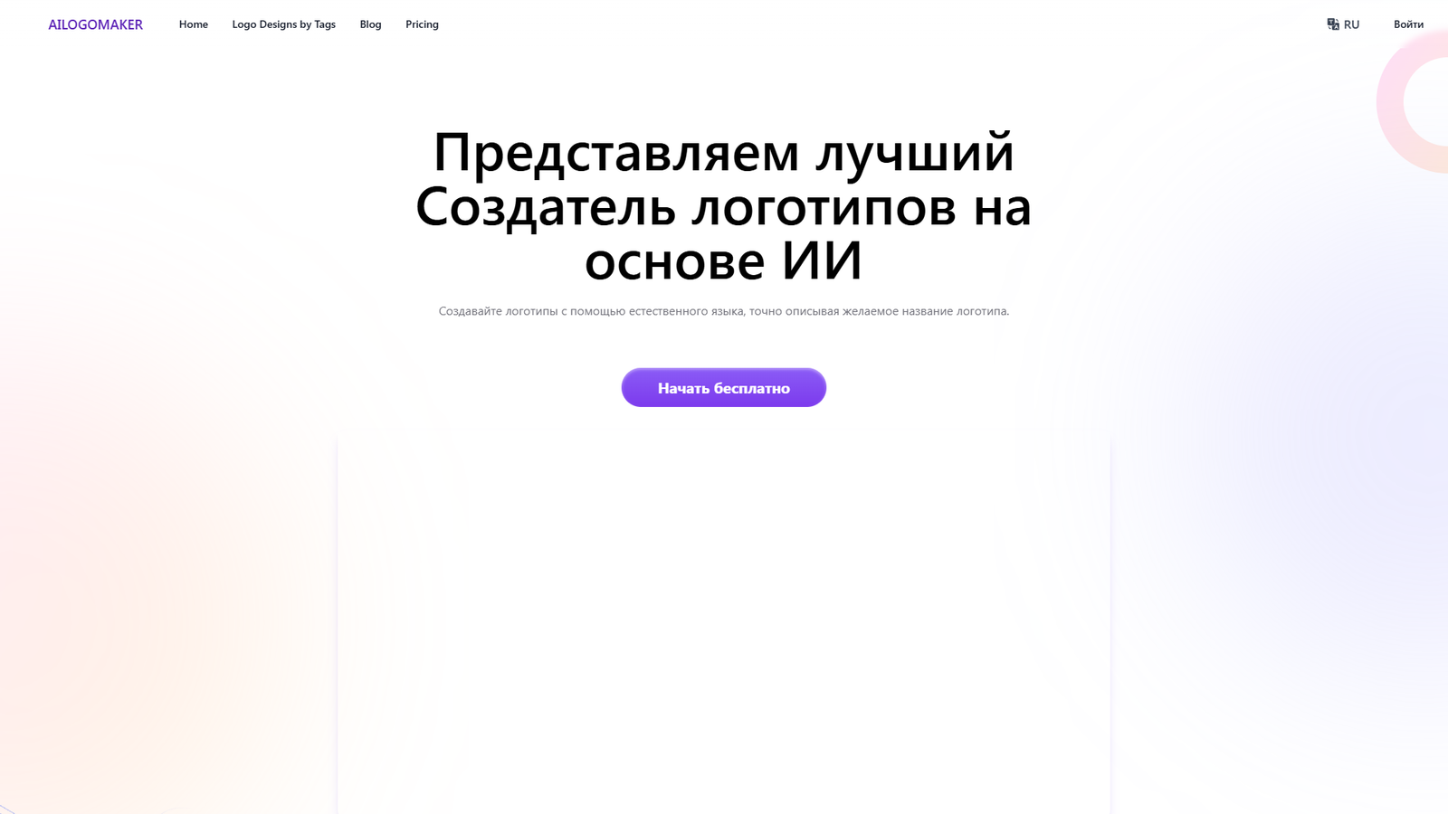 AI Logo Maker — интерфейс нейросети AI Logo Maker — интерфейс нейросети
