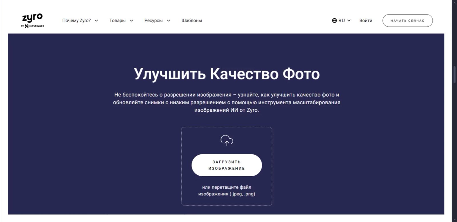 Zyro AI Cuality Enhancer