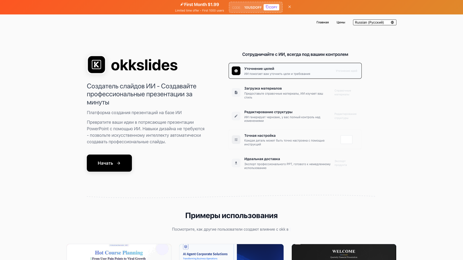 okkslides — интерфейс нейросети okkslides — интерфейс нейросети