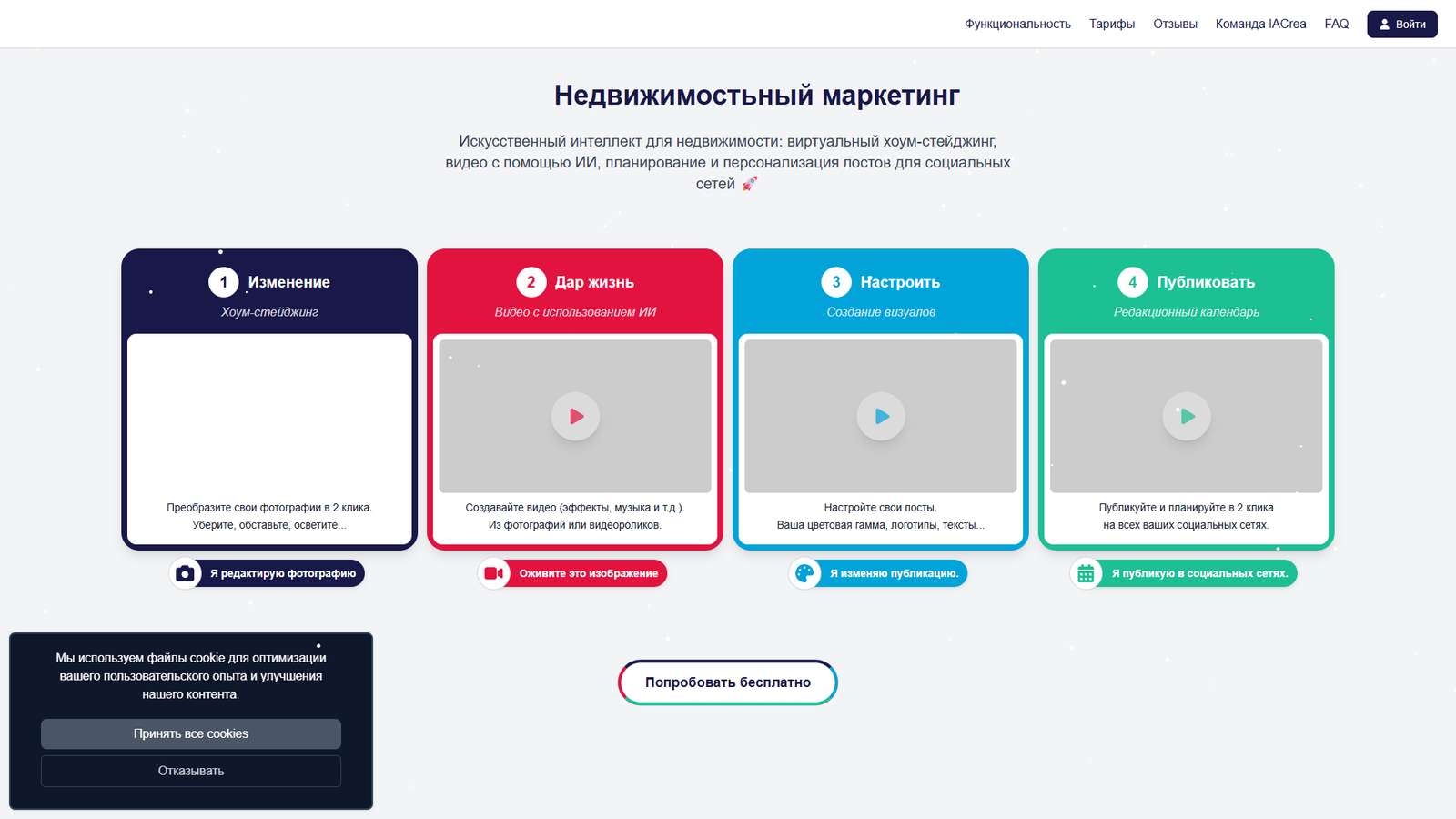 IACrea — интерфейс нейросети IACrea — интерфейс нейросети