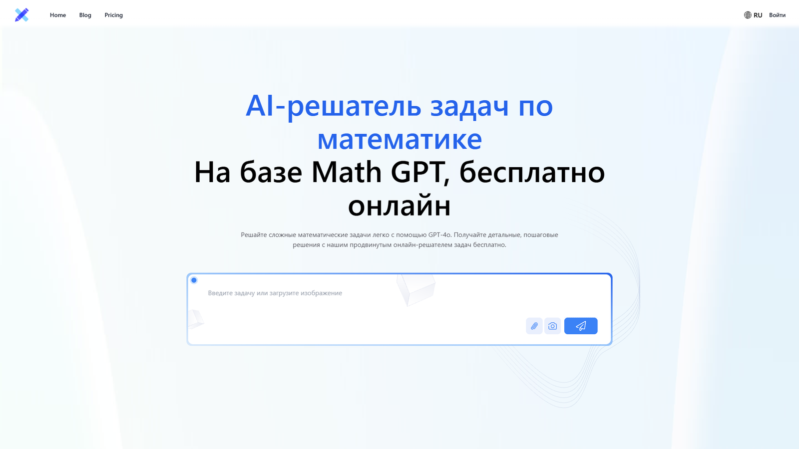 MyMathSolver AI — решатель задач по математике — интерфейс нейросети MyMathSolver AI — решатель задач по математике — интерфейс нейросети