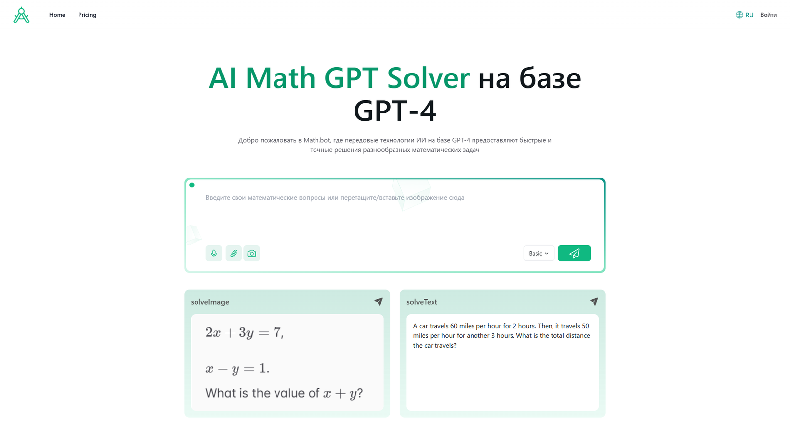 Math Bot — интерфейс нейросети Math Bot — интерфейс нейросети