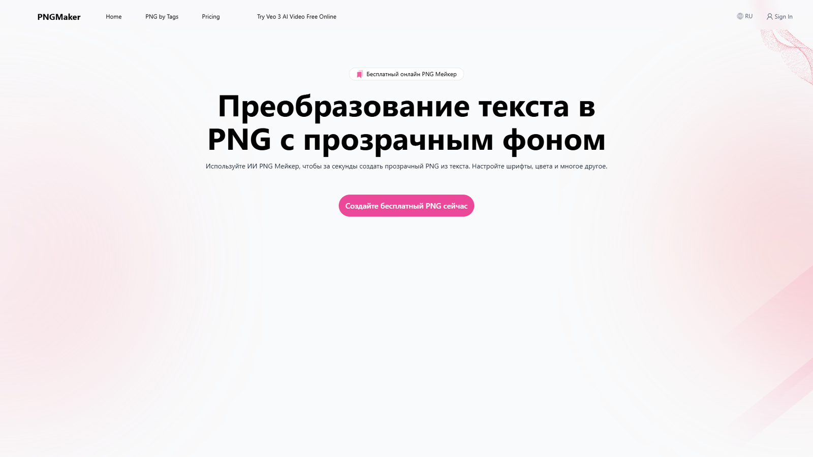 PNG Maker — интерфейс нейросети PNG Maker — интерфейс нейросети