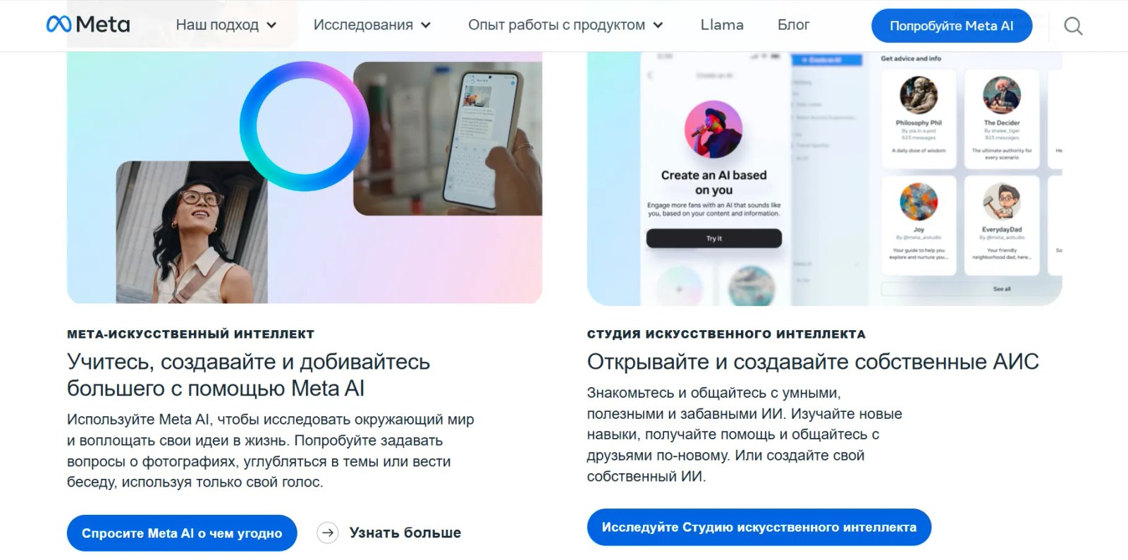 Meta AI Описание Meta AI Описание