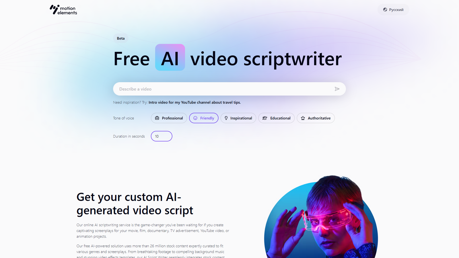 Free AI video scriptwriter — интерфейс нейросети Free AI video scriptwriter — интерфейс нейросети