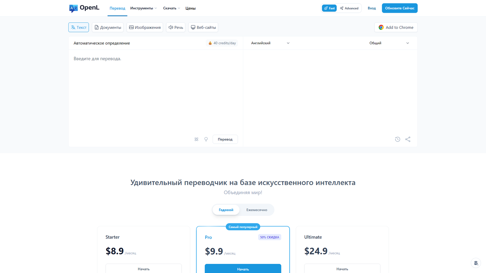 OpenL Translate — интерфейс нейросети OpenL Translate — интерфейс нейросети