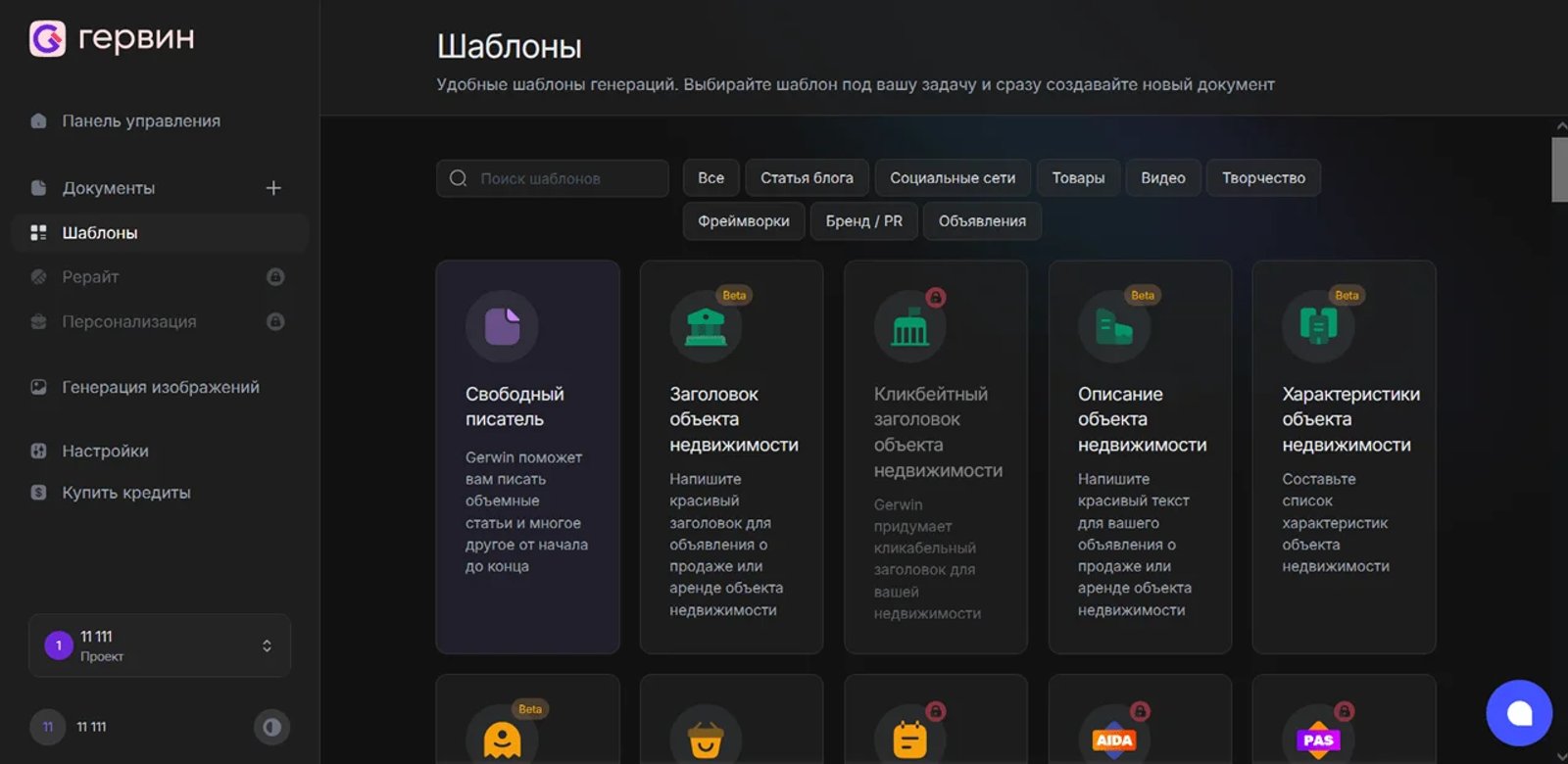 Gerwin Нейросеть Шаблоны