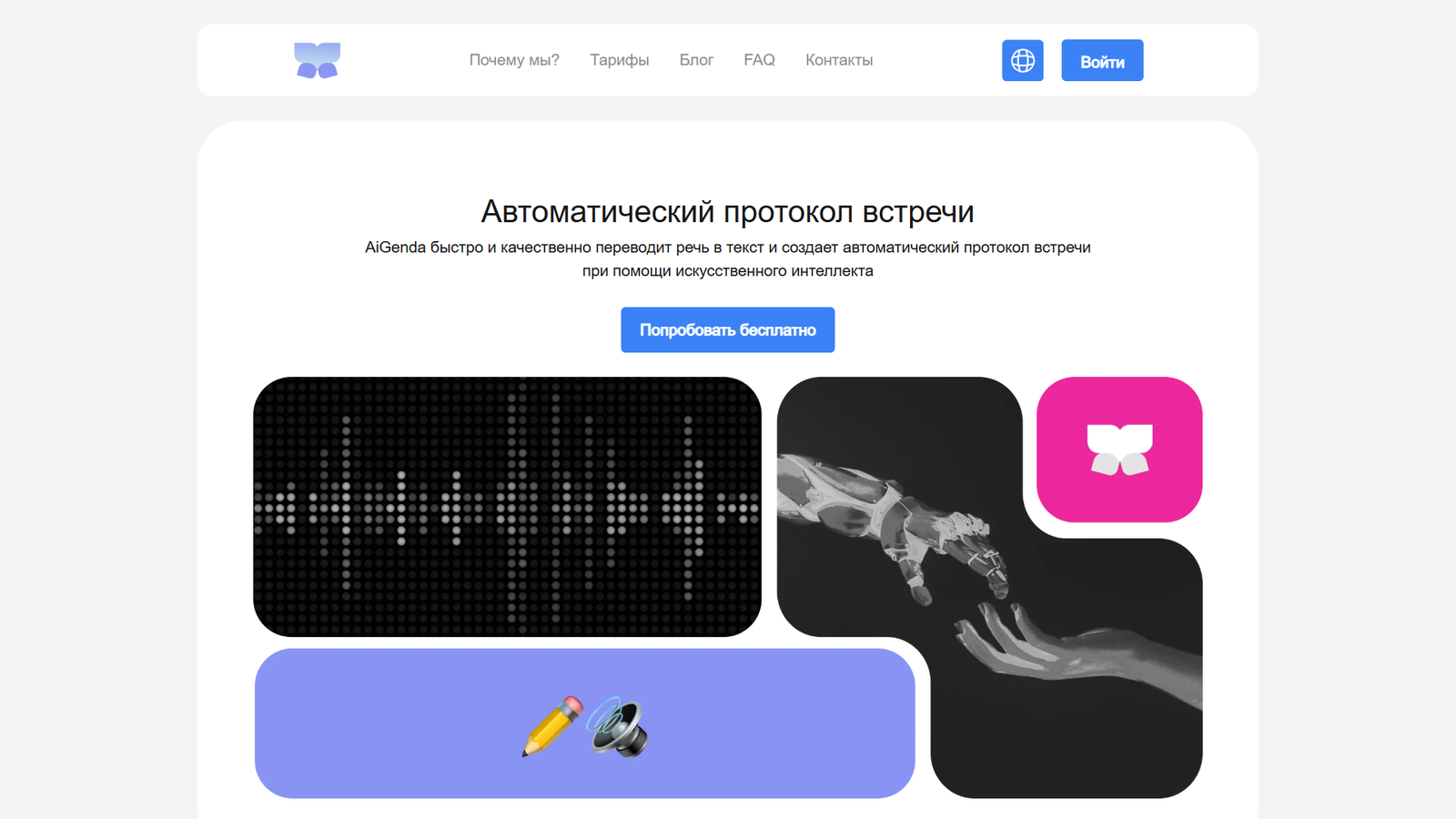 AiGenda — интерфейс нейросети AiGenda — интерфейс нейросети