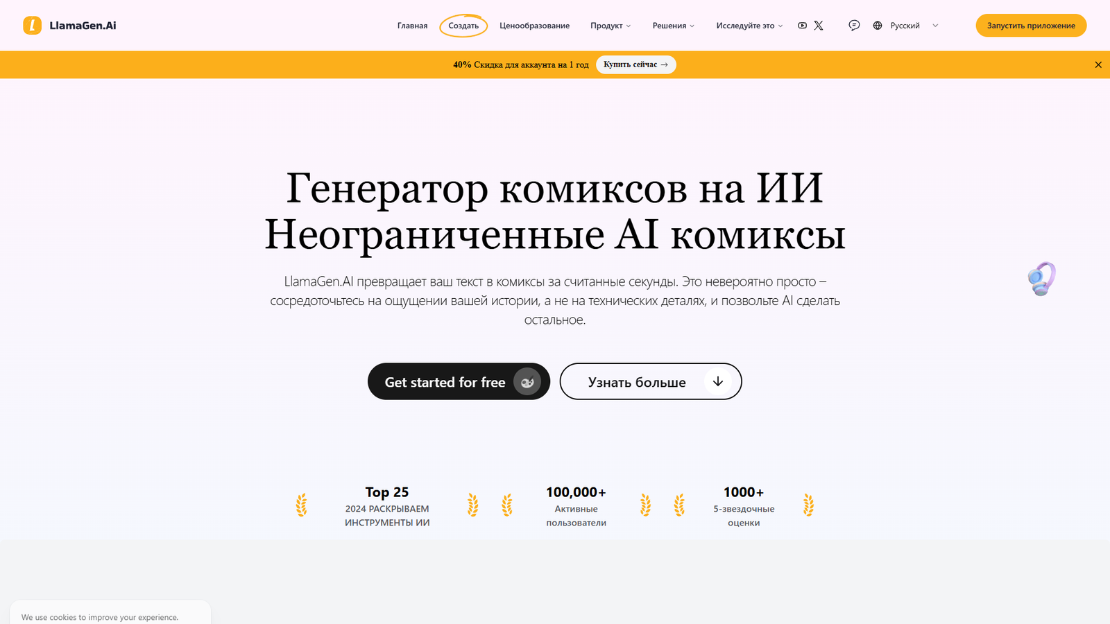 LlamaGen — интерфейс нейросети LlamaGen — интерфейс нейросети