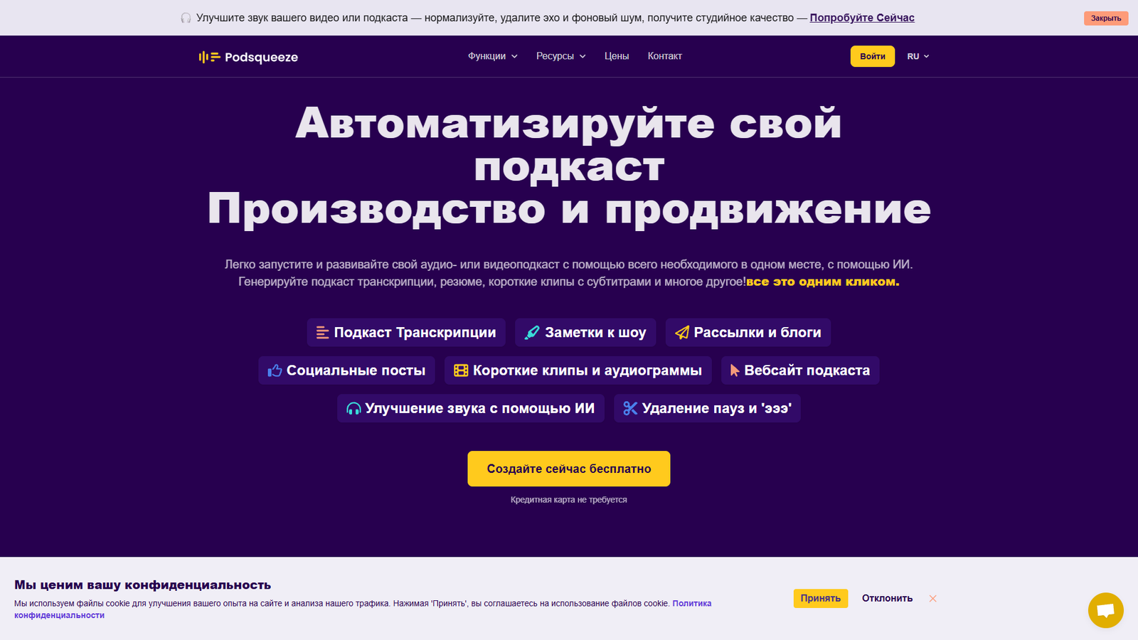 Podsqueeze — интерфейс нейросети Podsqueeze — интерфейс нейросети