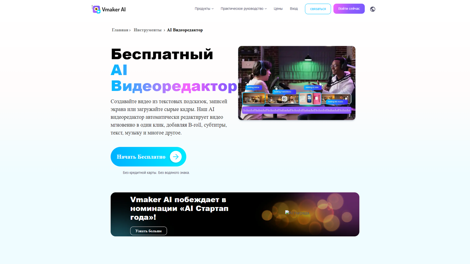 Vmaker AI Video Editor — интерфейс нейросети Vmaker AI Video Editor — интерфейс нейросети