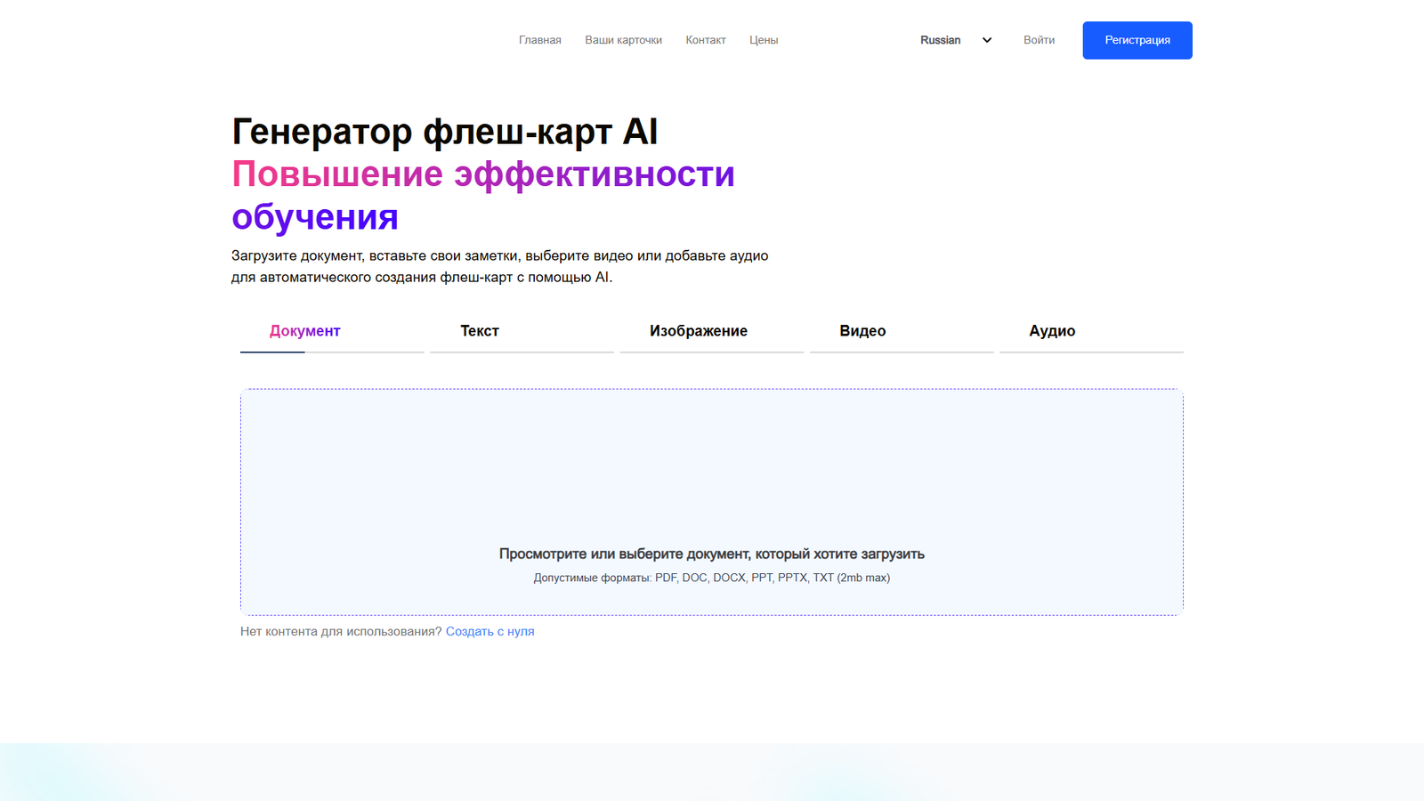 Flashcard Generator AI — интерфейс нейросети Flashcard Generator AI — интерфейс нейросети