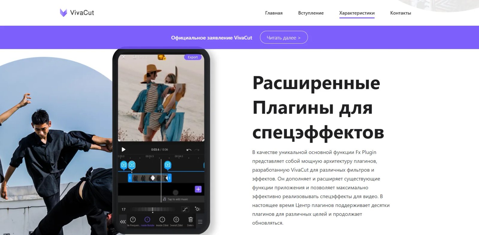 VivaCut Эффекты