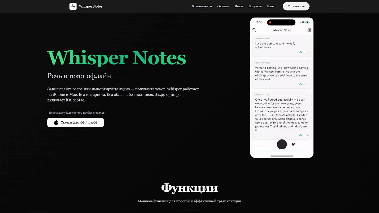 Whisper Notes — интерфейс нейросети Whisper Notes — интерфейс нейросети
