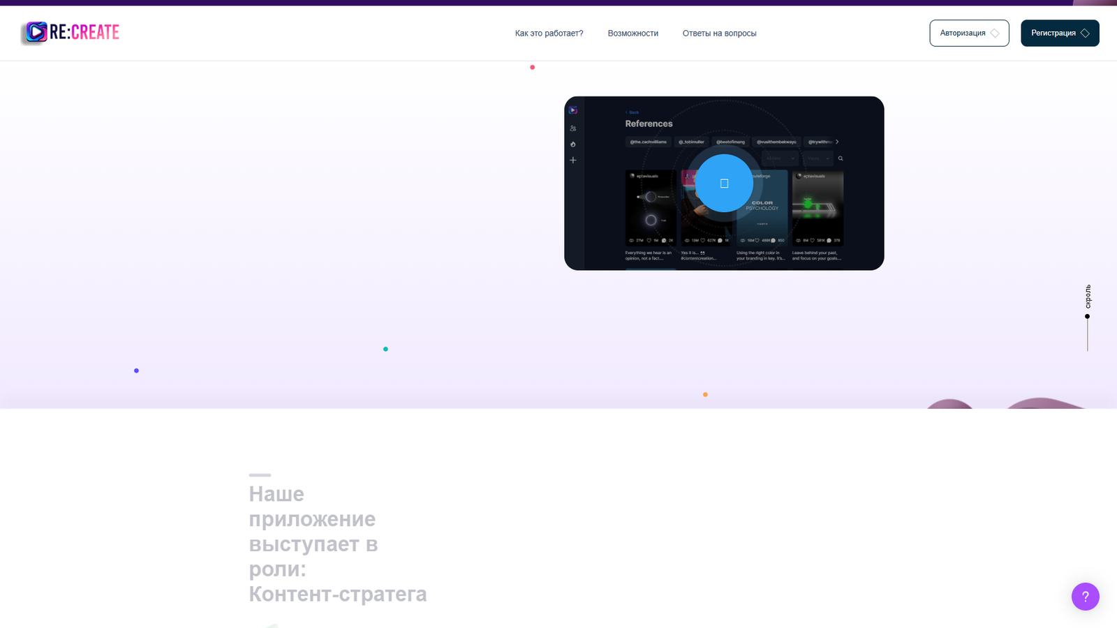 Re Create Video — интерфейс нейросети Re Create Video — интерфейс нейросети