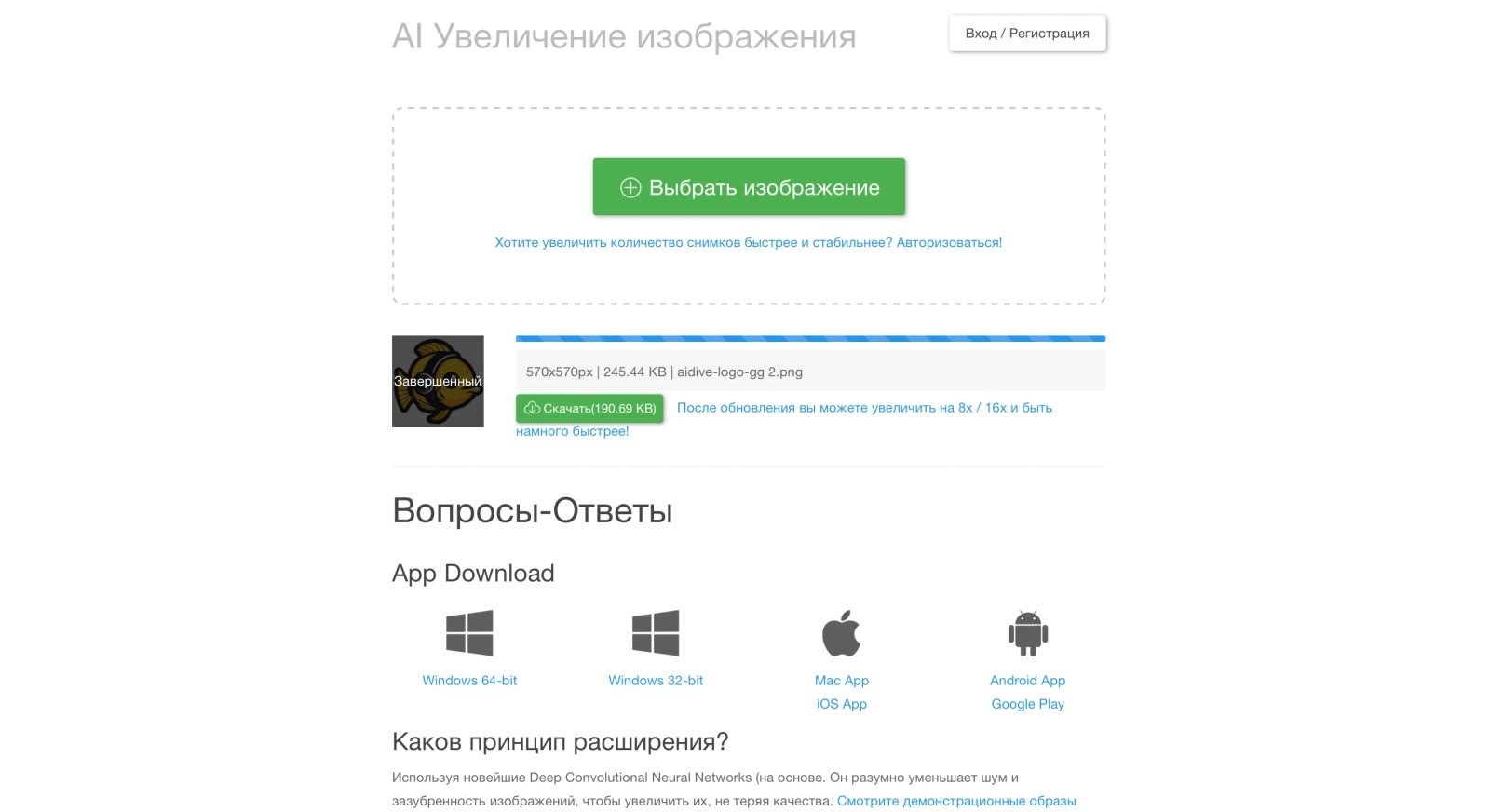 Bigjpg Увеличение изображения