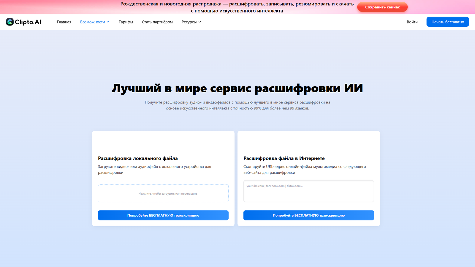 Clipto — интерфейс нейросети Clipto — интерфейс нейросети