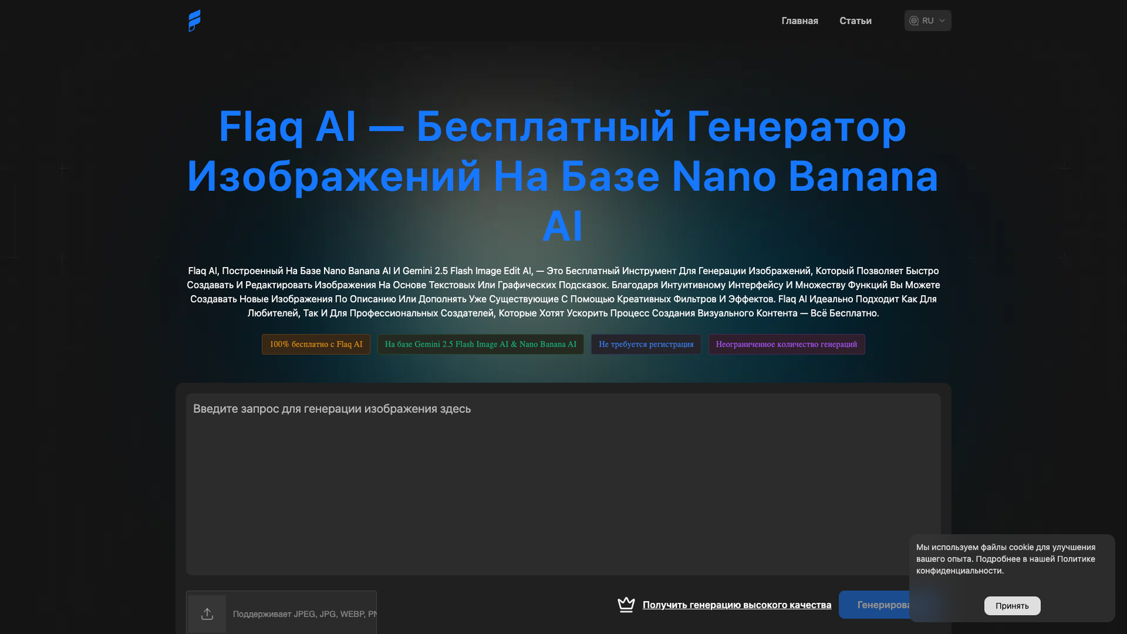 Flaq AI — интерфейс нейросети Flaq AI — интерфейс нейросети