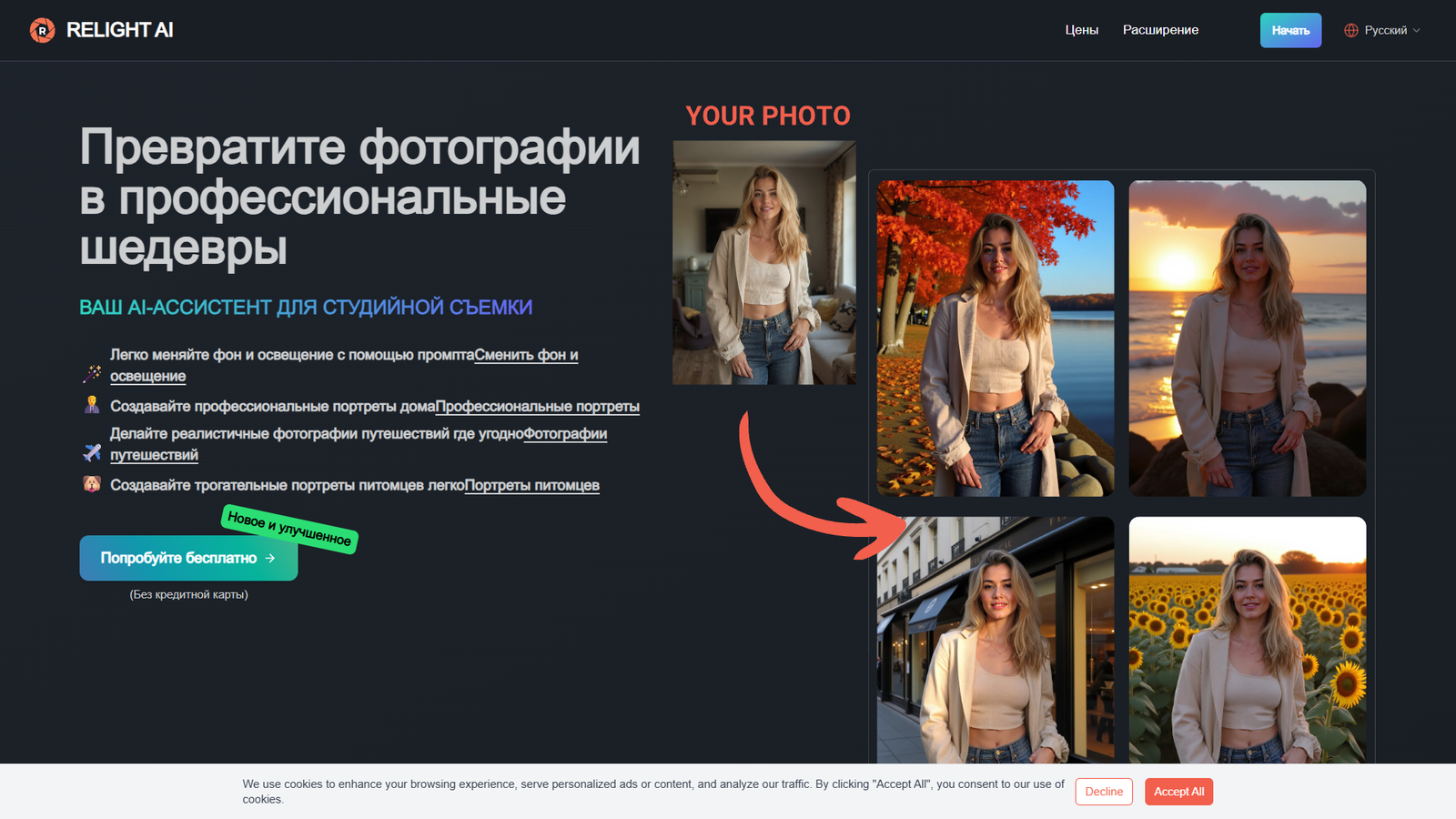 Relight AI — интерфейс нейросети Relight AI — интерфейс нейросети