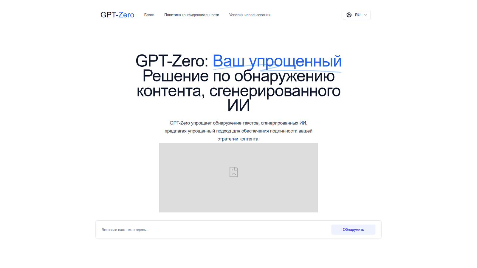 GPT Zero — интерфейс нейросети GPT Zero — интерфейс нейросети