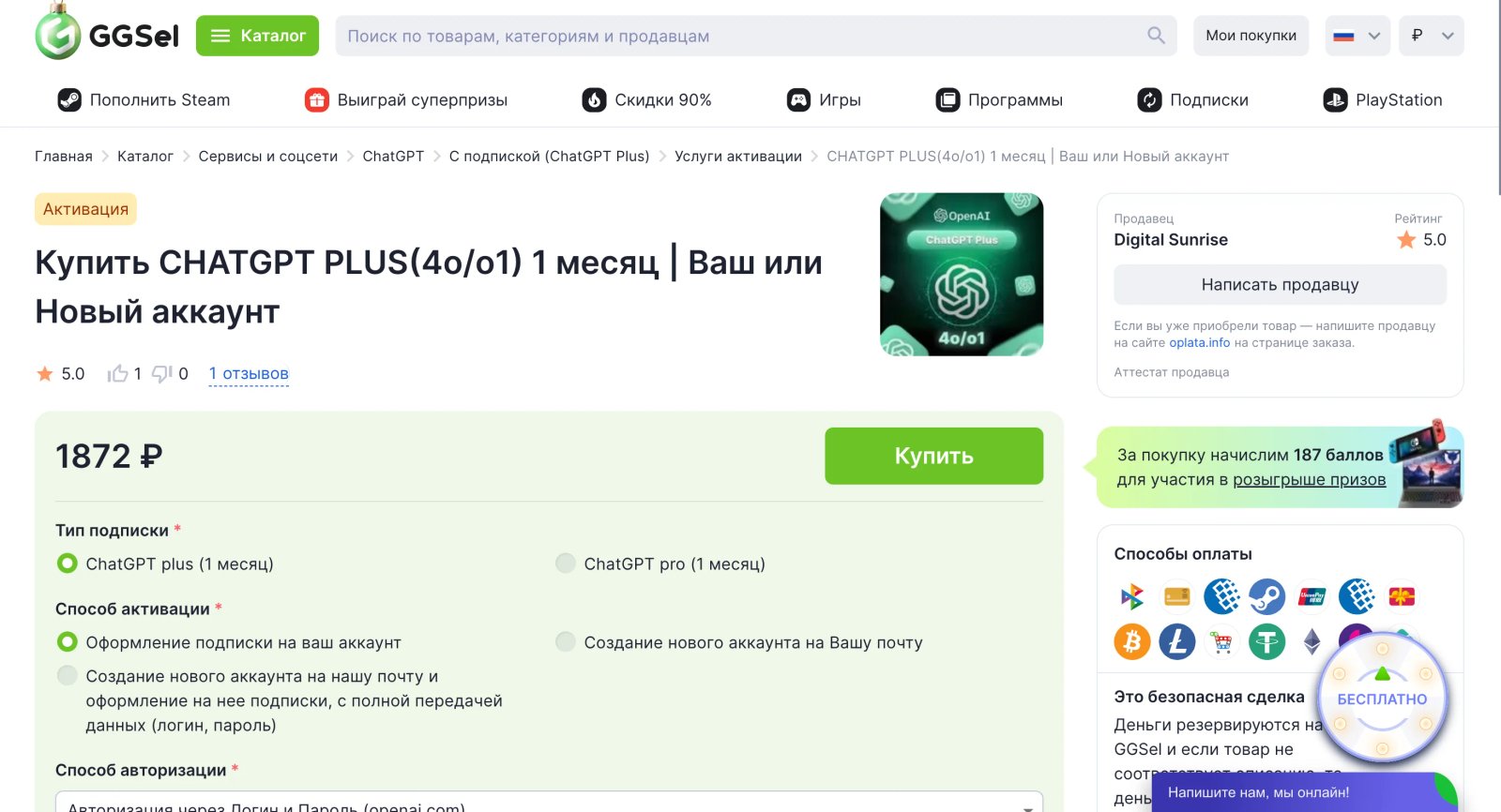 Покупка подписки ChatGPT из России Покупка подписки ChatGPT из России