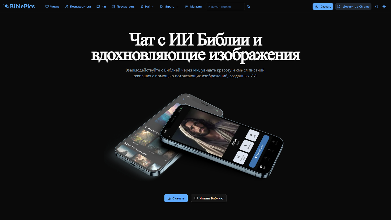 BiblePics — интерфейс нейросети BiblePics — интерфейс нейросети