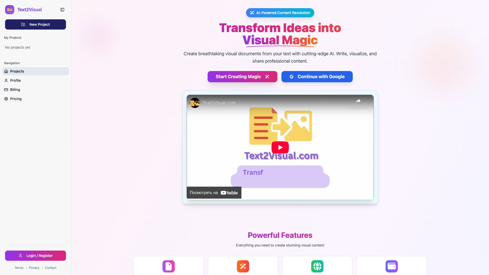 Text2Visual — интерфейс нейросети Text2Visual — интерфейс нейросети