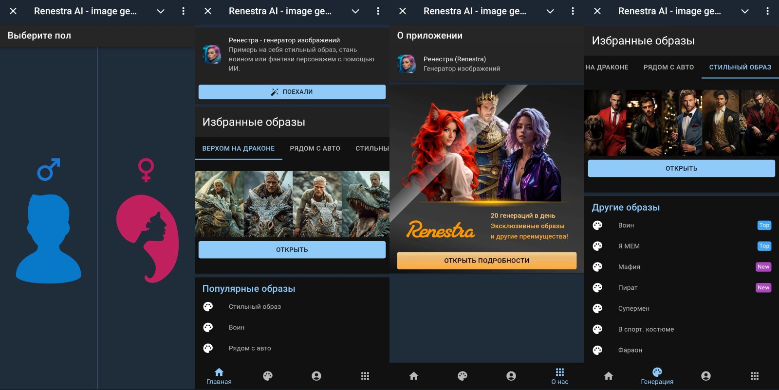 Renestra AI Примеры