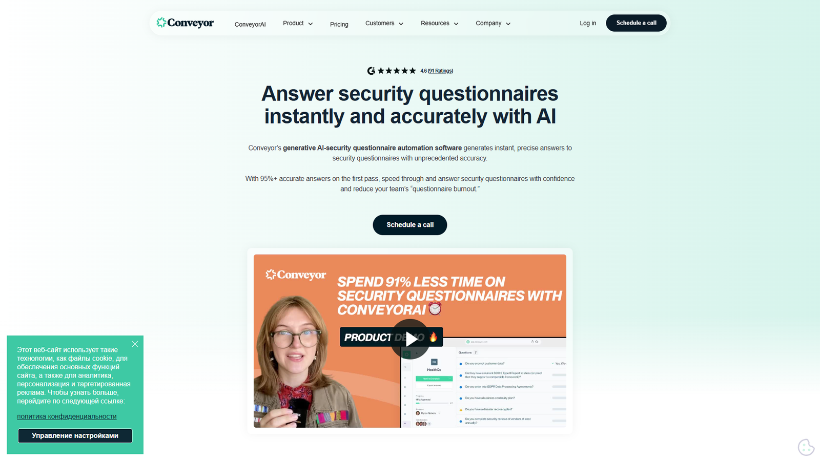 Conveyor AI Security Questionnaire Automation — интерфейс нейросети Conveyor AI Security Questionnaire Automation — интерфейс нейросети