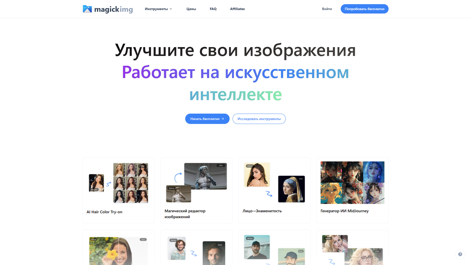 MagickImg — интерфейс нейросети MagickImg — интерфейс нейросети