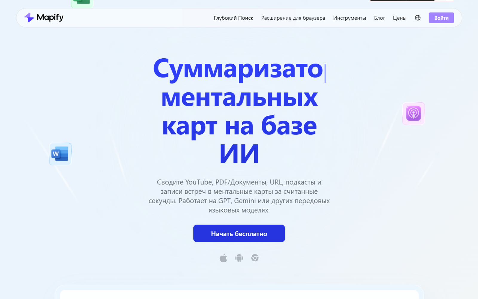 Mapify — интерфейс нейросети Mapify — интерфейс нейросети