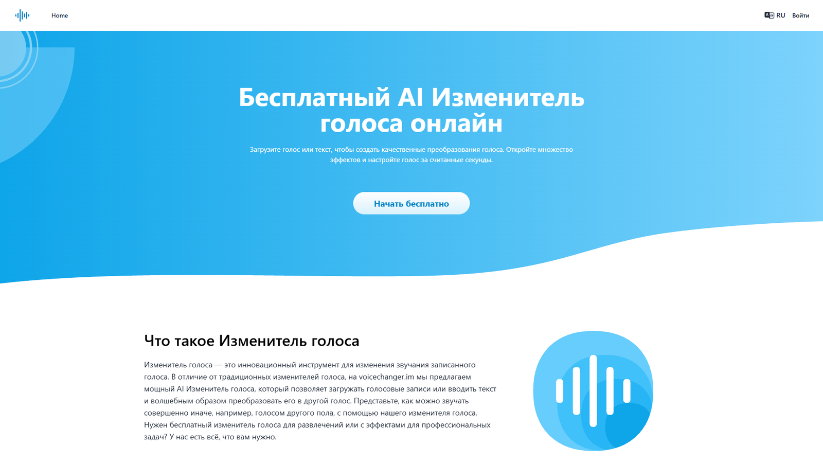 VoiceChanger.im — AI изменитель голоса — интерфейс нейросети VoiceChanger.im — AI изменитель голоса — интерфейс нейросети