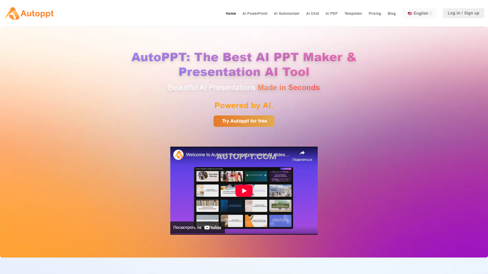 AutoPPT — интерфейс нейросети AutoPPT — интерфейс нейросети