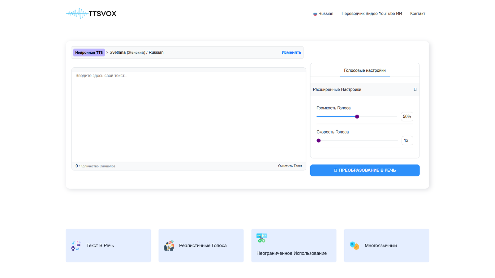TTSVox — интерфейс нейросети TTSVox — интерфейс нейросети